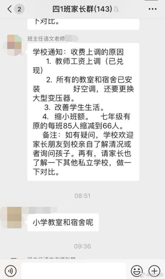 暂停违规收费辍学学生已返校 专家：避免义务教育变高收费教育