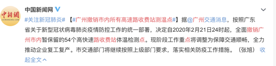 广州撤销市内所有高速路收费站测温点