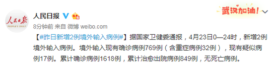 4月23日新增2例境外输入病例