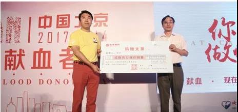 义拍所得善款尽数捐给北京市红十字血液中心