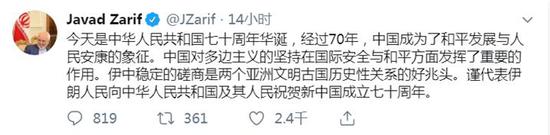 (扎里夫推特截图)