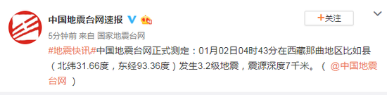西藏那曲地区比如县发生3.2级地震 震源深度7千米