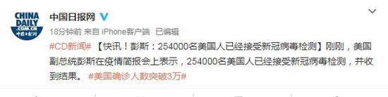 彭斯：254000名美国人已经接受新冠病毒检测