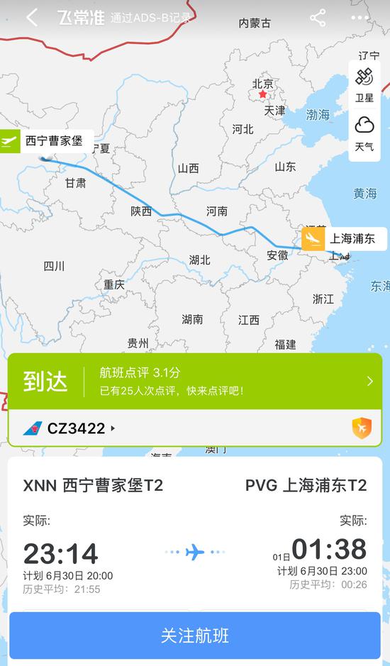 2019年6月30日CZ3422航班信息。來源:飛常準