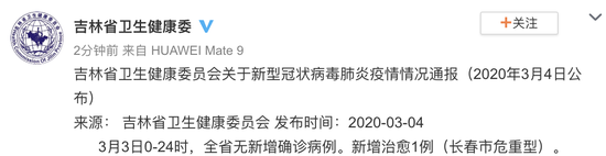 吉林省无新增新冠肺炎确诊病例