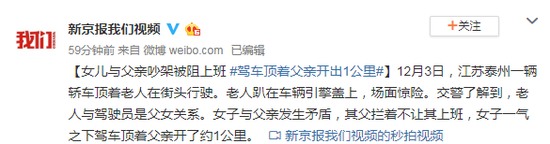 女儿与父亲吵架被阻上班 驾车顶着父亲开出1公里