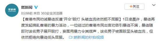 劝诫暴徒反遭“开伞”殴打 港市民流血依然不屈