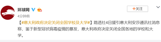 意大利政府决定关闭全国学校及大学