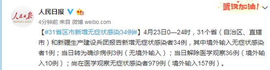 31省区市新增无症状感染34例