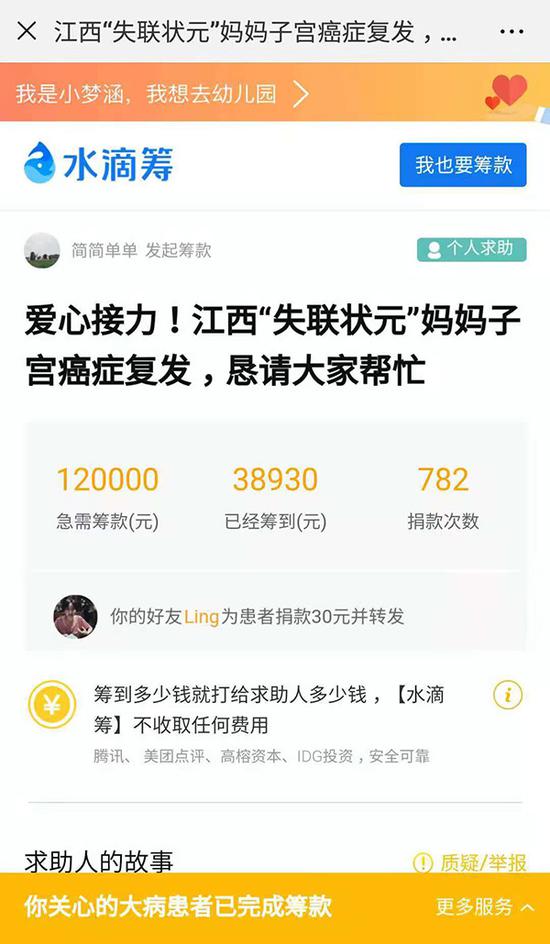杨家人在网上发起众筹，只筹到了不到4万元。