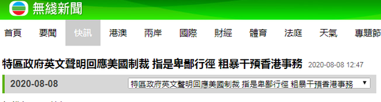 香港特区政府回应美制裁:行径卑鄙 粗暴干预香港