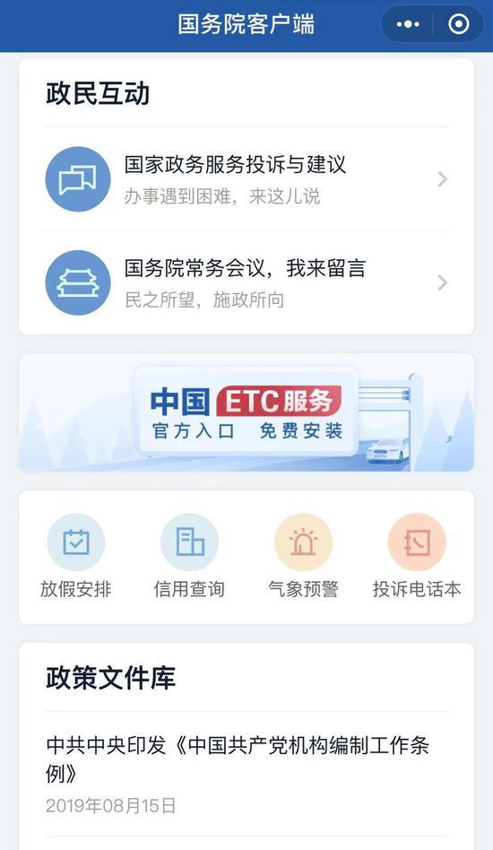 ETC服务平台上线 中国ETC服务平台今日正式上线运营