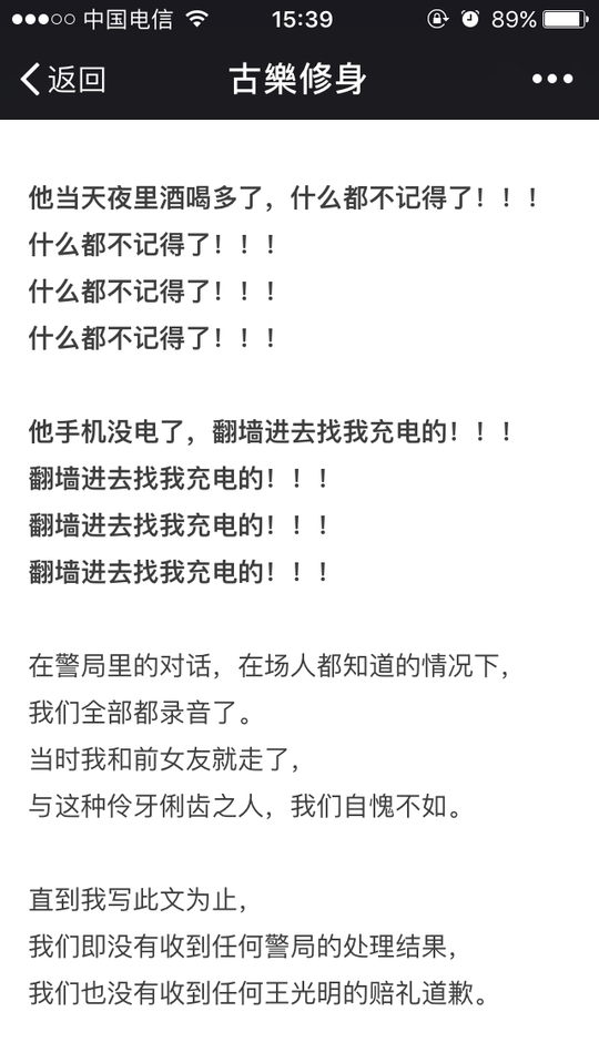与王光明绝交书 截图