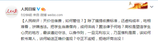 人民日报评秦皇岛“天价住宿费”：拒绝奸商出没