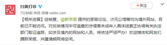 官方回应国内版N号房：均为境外网站 目前已不能