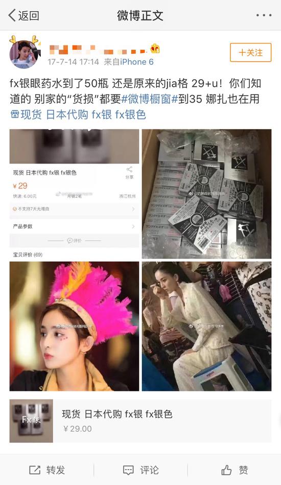 某日本产品代购博主微博截图