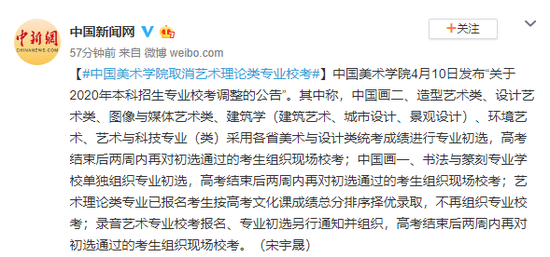 中国美术学院取消艺术理论类专业校考