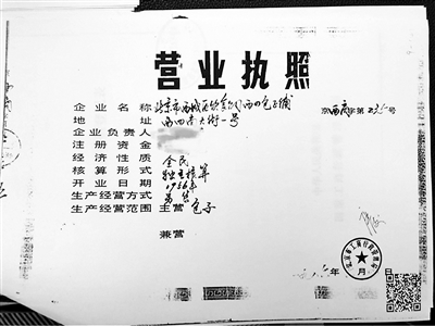 记者在北京华天集团看到一张颁发自1986年的营业执照复印件