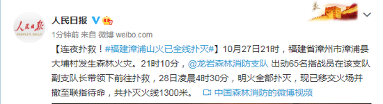 连夜扑救！福建漳浦山火已全线扑灭