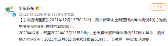 12月13日宁波新增本土新冠肺炎确诊病例4例
