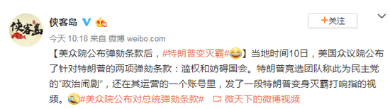 美众院公布弹劾条款后 特朗普变身灭霸打响指