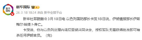 以色列国防部长：与总理内塔尼亚胡共同决定，授权军队无需获得批准即可暗杀任何伊朗官员