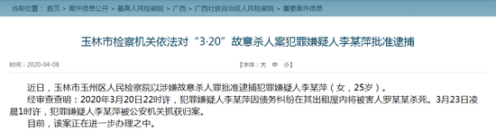 广西玉林＂杀害男医生＂女护士被批捕：因债务