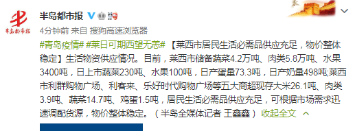 莱西市居民生活必需品供应充足,物价整体稳定