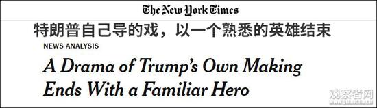 《纽约时报》6月9日文章截图