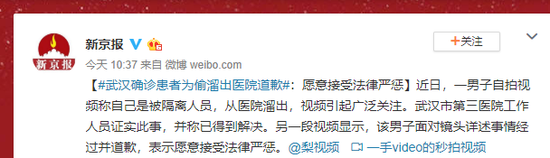 武汉确诊患者为偷溜出医院道歉:愿意接受法律严