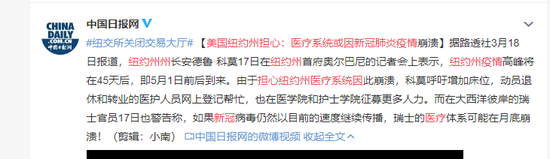 美国纽约州担心：医疗系统或因新冠肺炎疫情崩