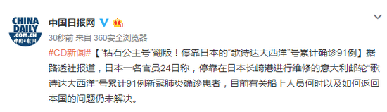 钻石公主号翻版 停靠日本的歌诗达大西洋号确诊