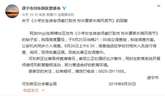 6年级学生做错题被老师殴打 警方已介入正在调查