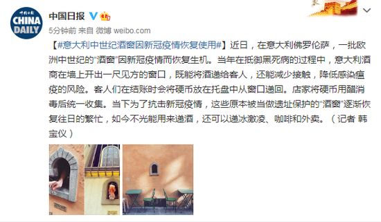 中世纪：意大利中世纪酒窗因新冠疫情恢复使用