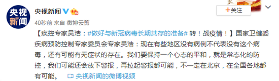 疾控专家吴浩:做好与新冠病毒长期共存的准备插图 疾控专家吴浩:做好与新冠病毒长期共存的准备插图