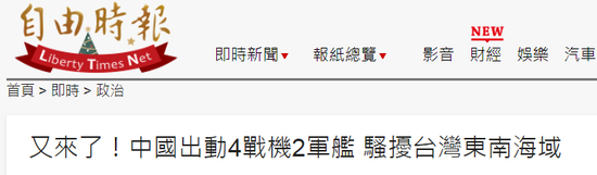台媒报道截图