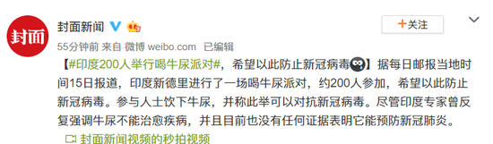 印度200人举行喝牛尿派对 希望以此防止新冠病毒