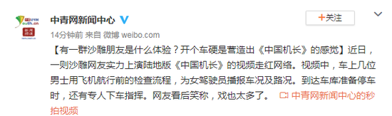 开车像开飞机？网友上演陆地版《中国机长》走