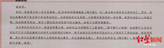 　　读者投稿反馈，称其在《银行家》这样专业性极强的刊物中，却翻到了类似儿童读物的“春天像个小姑娘”这样稚气十足的文字