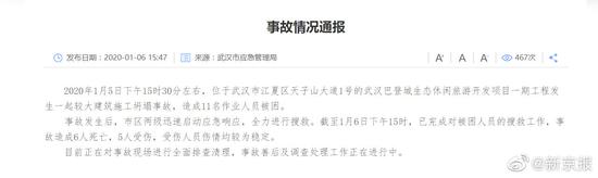 武汉一座建筑工地发生坍塌事故 致6死5伤