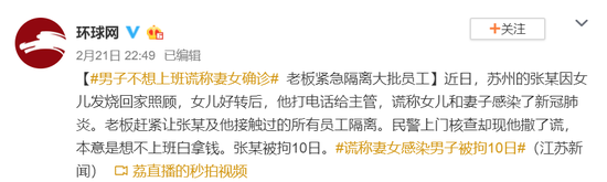 男子不想上班谎称妻女确诊 老板紧急隔离大批员