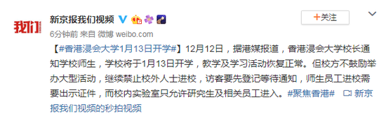 香港浸会大学1月13日开学 禁止校外人员进入