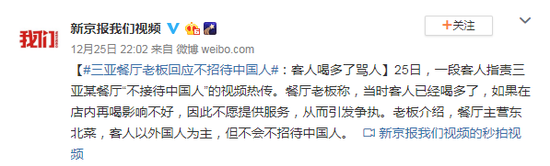 三亚一餐厅不招待中国人？老板：客人喝多了骂