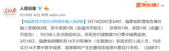 福建首次报告3例境外输入病例