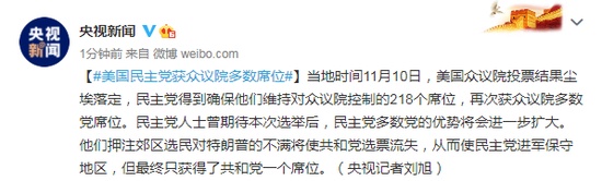 美国民主党获众议院多数席位