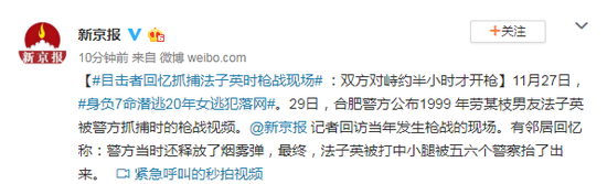 劳某枝男友被捕枪战现场：双方对峙半小时才开