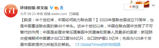 数读:半个世纪来,中国如何助力联合国?