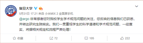 復旦大學官方微博截圖
