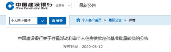 重磅!五大行同一天公告:8月25日起房贷将有大