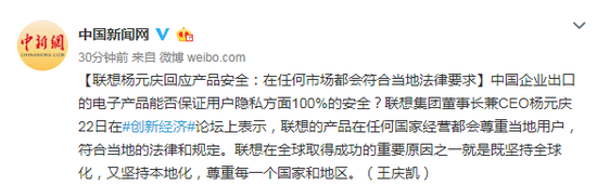 联想杨元庆回应产品安全:在任何市场都特拉维夫